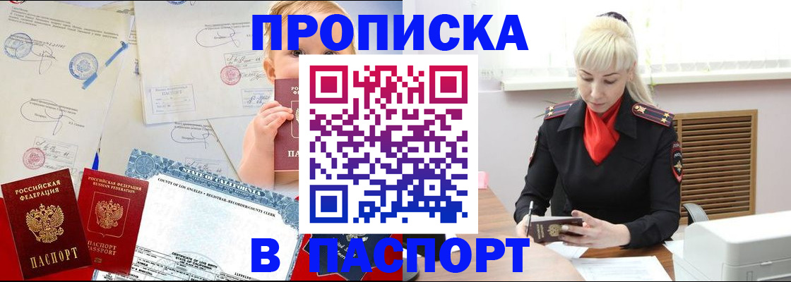 прописка от собственника в Моршанске