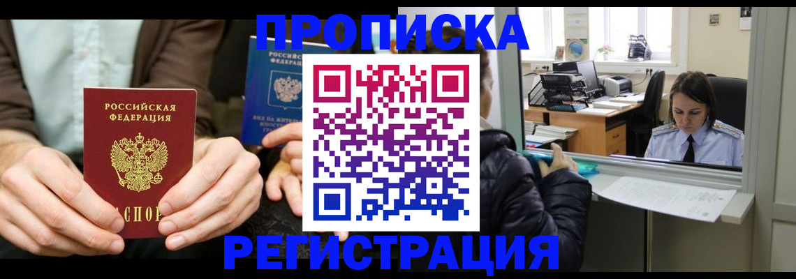 прописка в Моршанске