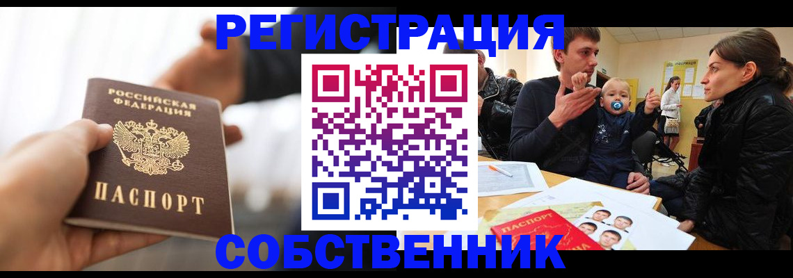 прописка штамп в Моршанске