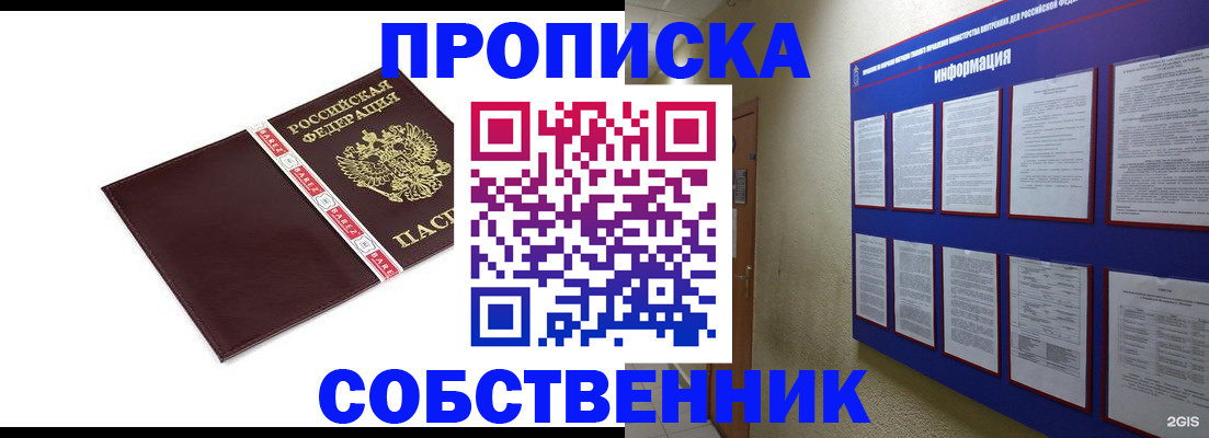 прописка от собственника в Моршанске