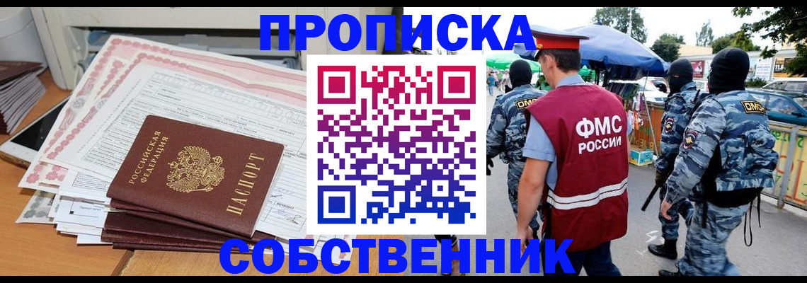 пропишу в квартире в Моршанске