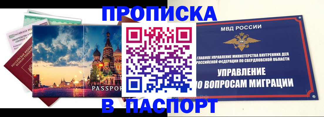 прописка в Моршанске