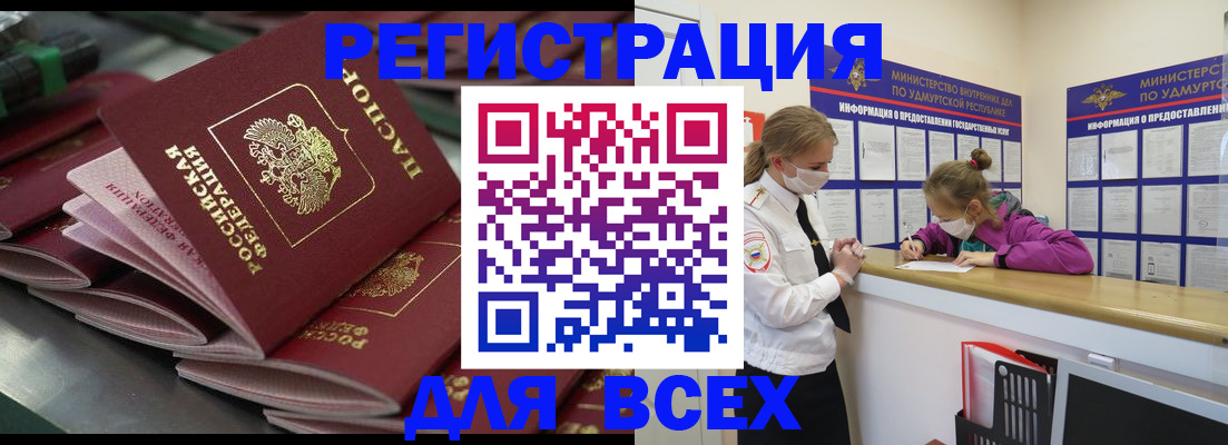 купить прописку в Моршанске